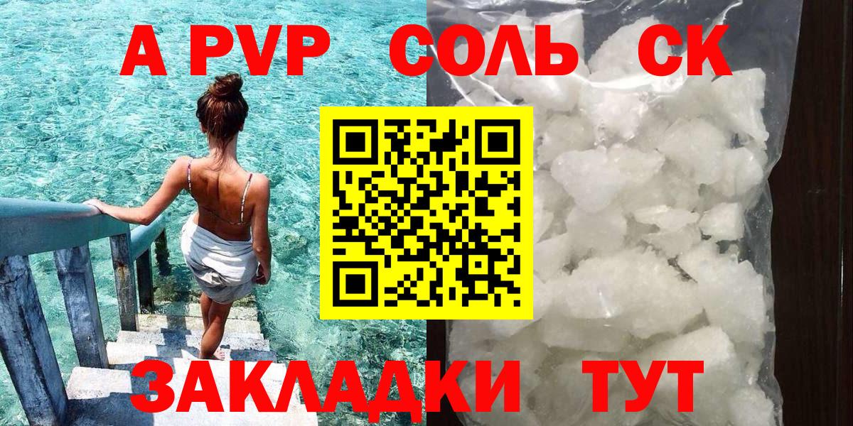 A PVP Crystall Великие Луки