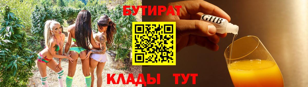 Бутират GHB  Вход с VPN  Великие Луки 