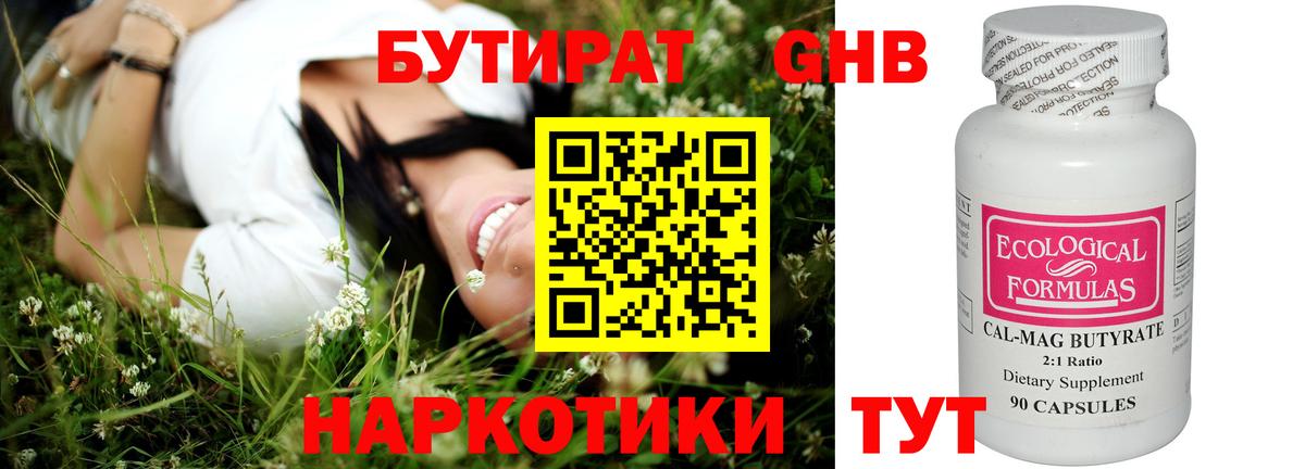 БУТИРАТ бутик Великие Луки