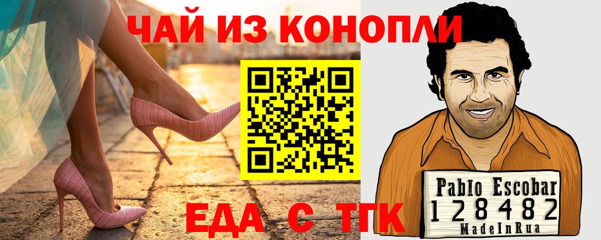 Еда ТГК конопля  Великие Луки 