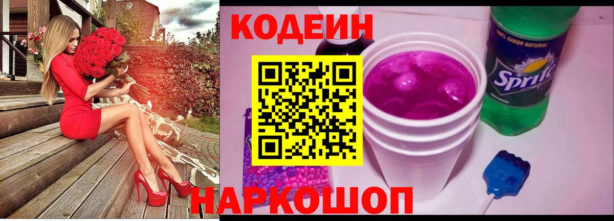 Великие Луки  Кодеиновый сироп Lean напиток Lean (лин)  Вход с VPN  Codein напиток Lean (лин) 