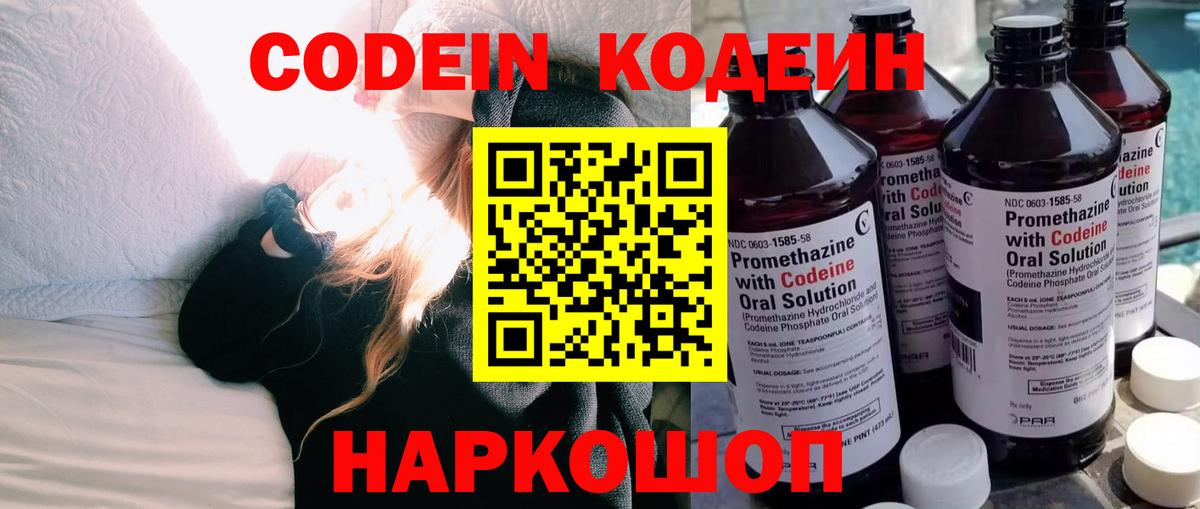 Кодеиновый сироп Lean Purple Drank  Великие Луки  Codein напиток Lean (лин) 