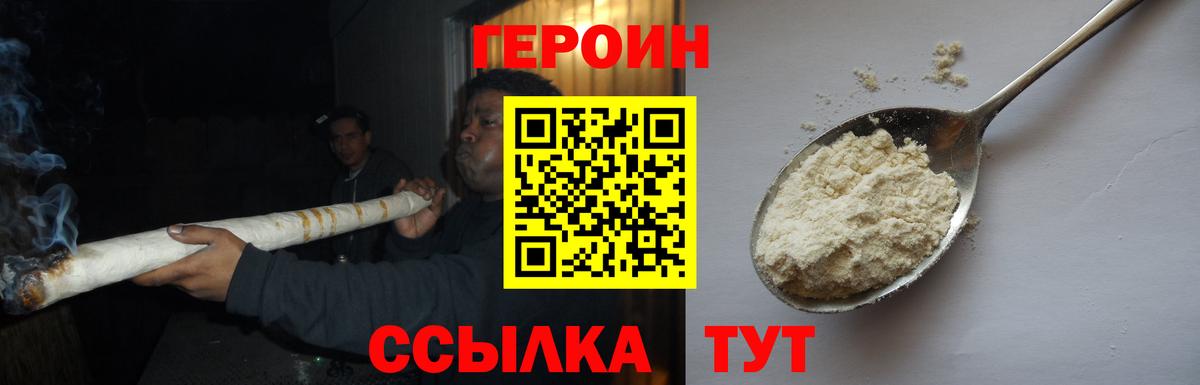Героин герыч Великие Луки