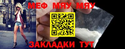 мяу мяу кристалл Волжский