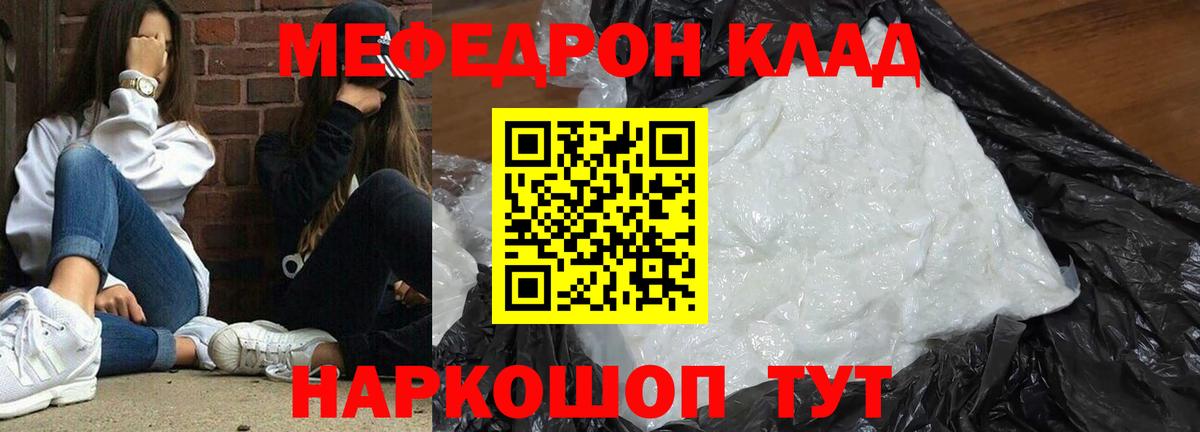 МЕФ кристаллы  МЕФ  Великие Луки  Меф mephedrone 