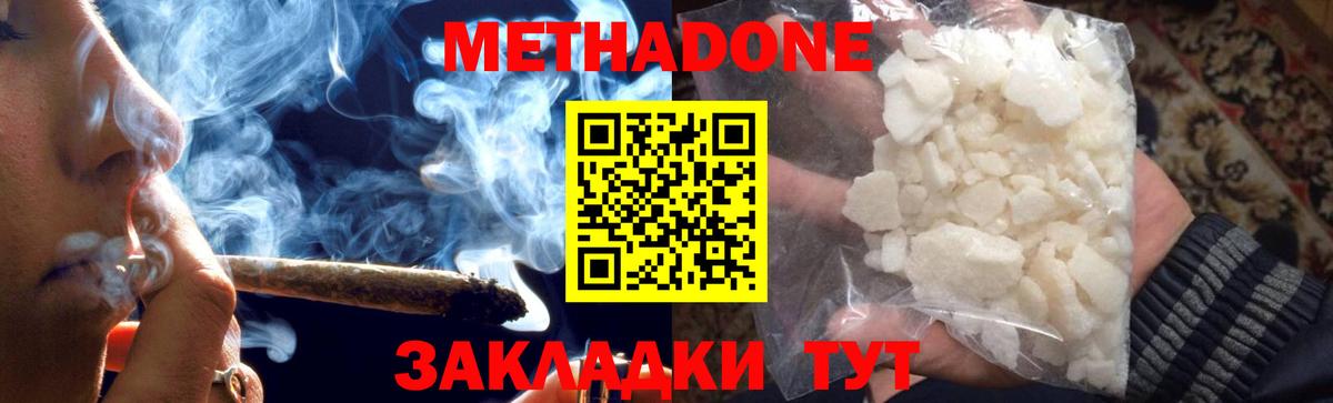 МЕТАДОН белоснежный  МЕТАДОН methadone  Великие Луки 