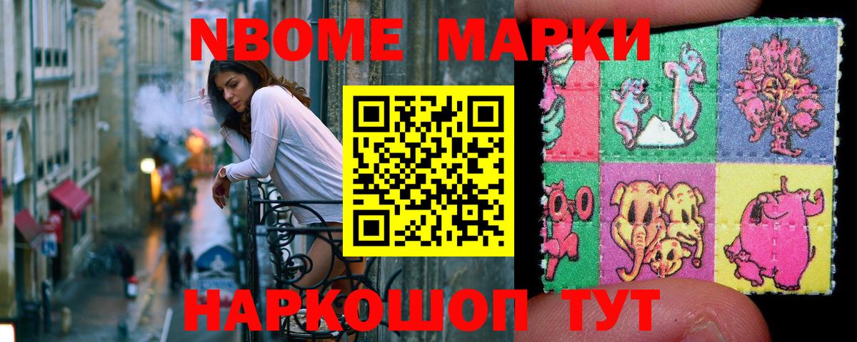 Марки NBOMe 1500мкг  Марки NBOMe 1500мкг  Великие Луки 